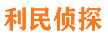 乌马河市私家侦探